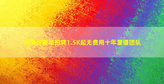 白城酒吧招聘