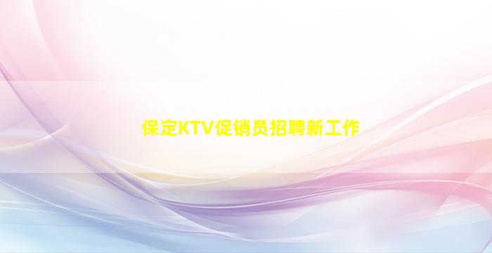 淮北酒吧招聘
