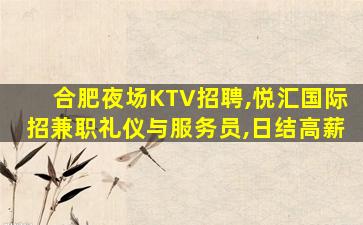 临汾KTV招聘