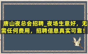泉州夜总会招聘