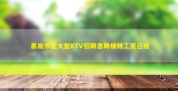 泸州夜总会招聘