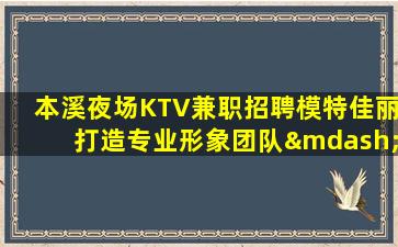 淮北KTV招聘