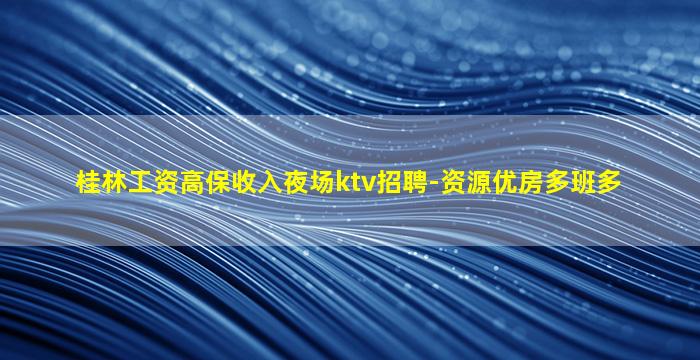 河源夜场招聘