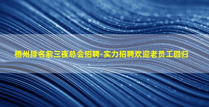鞍山夜总会招聘