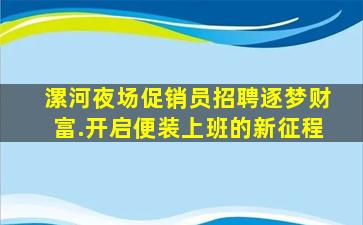 张掖夜总会招聘