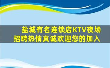濮阳KTV招聘