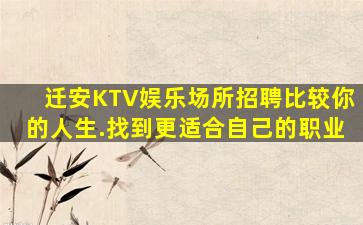 鹰潭夜场招聘