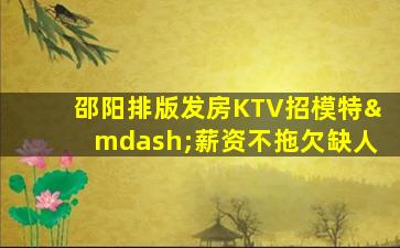 黄冈夜总会招聘