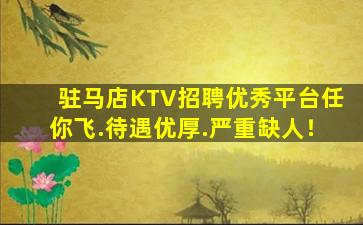 镇江夜总会招聘